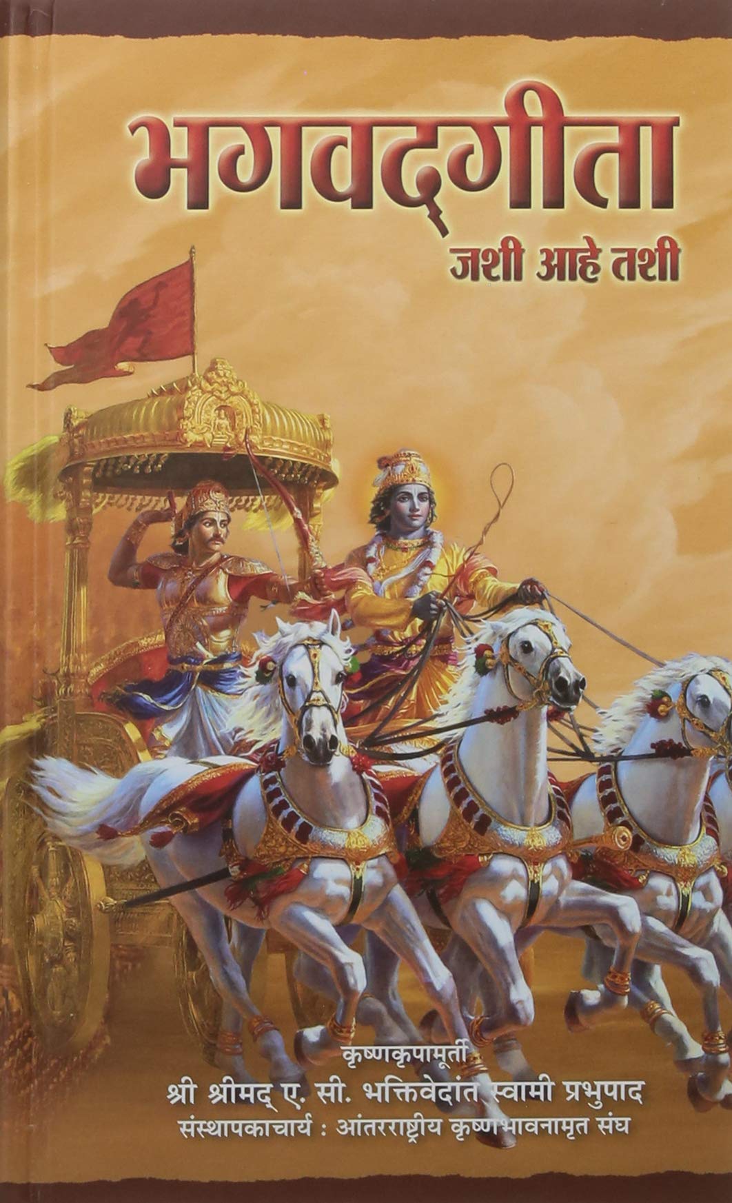 BhagvadGita Jashi Ahe Tashi (Marathi)