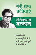 Meri Shreshtha Kavitayen (Hindi Edition)