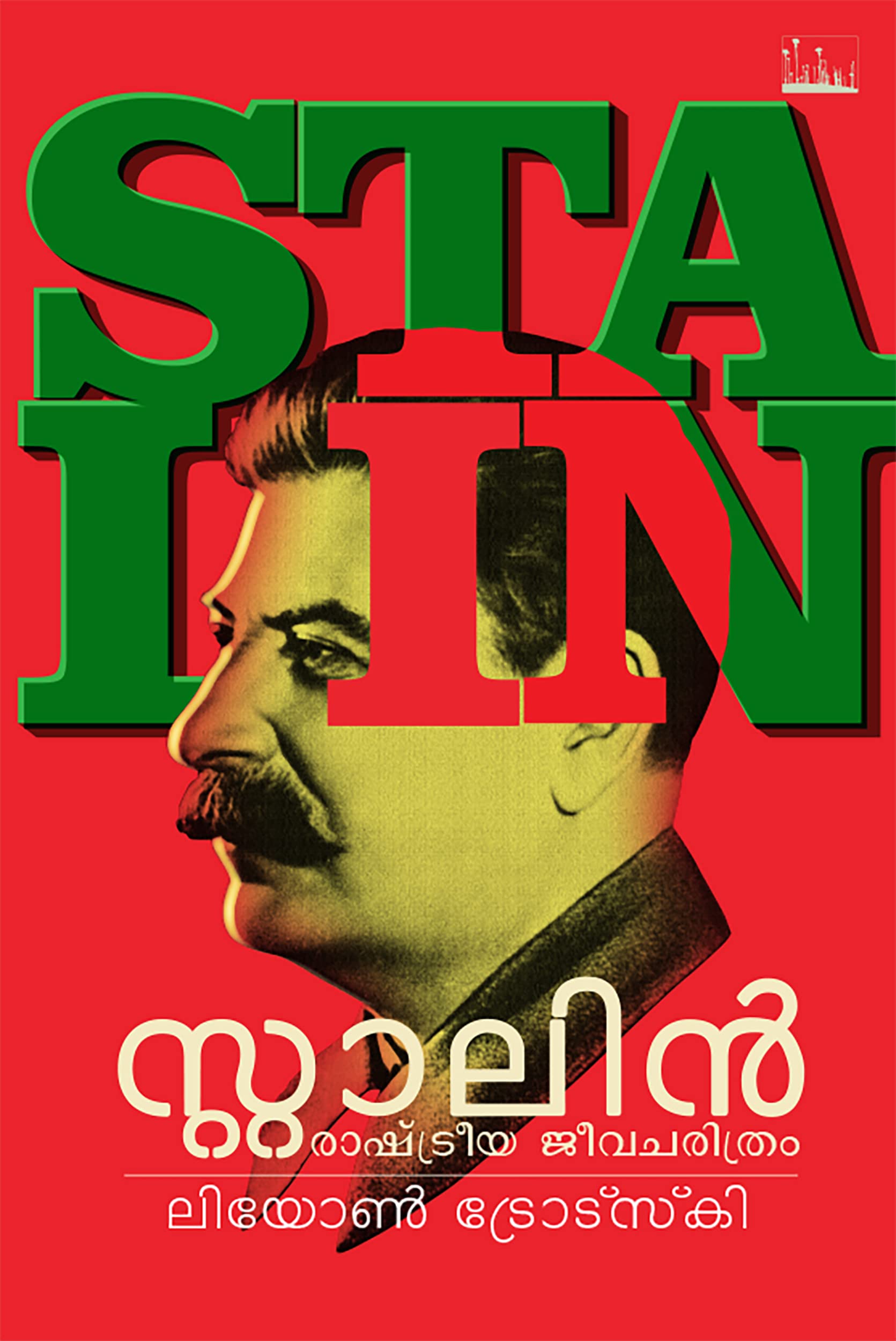 STALIN: RASHTREEYA JEEVACHARITHRAM
