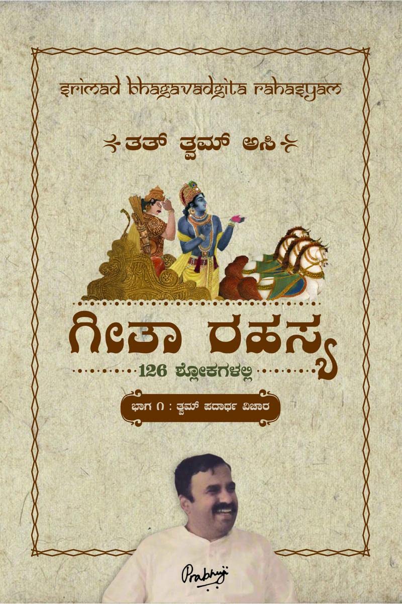 Srimad Bhagavadgita Rahasya /    :     :   