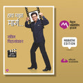 Hach Maza Marg