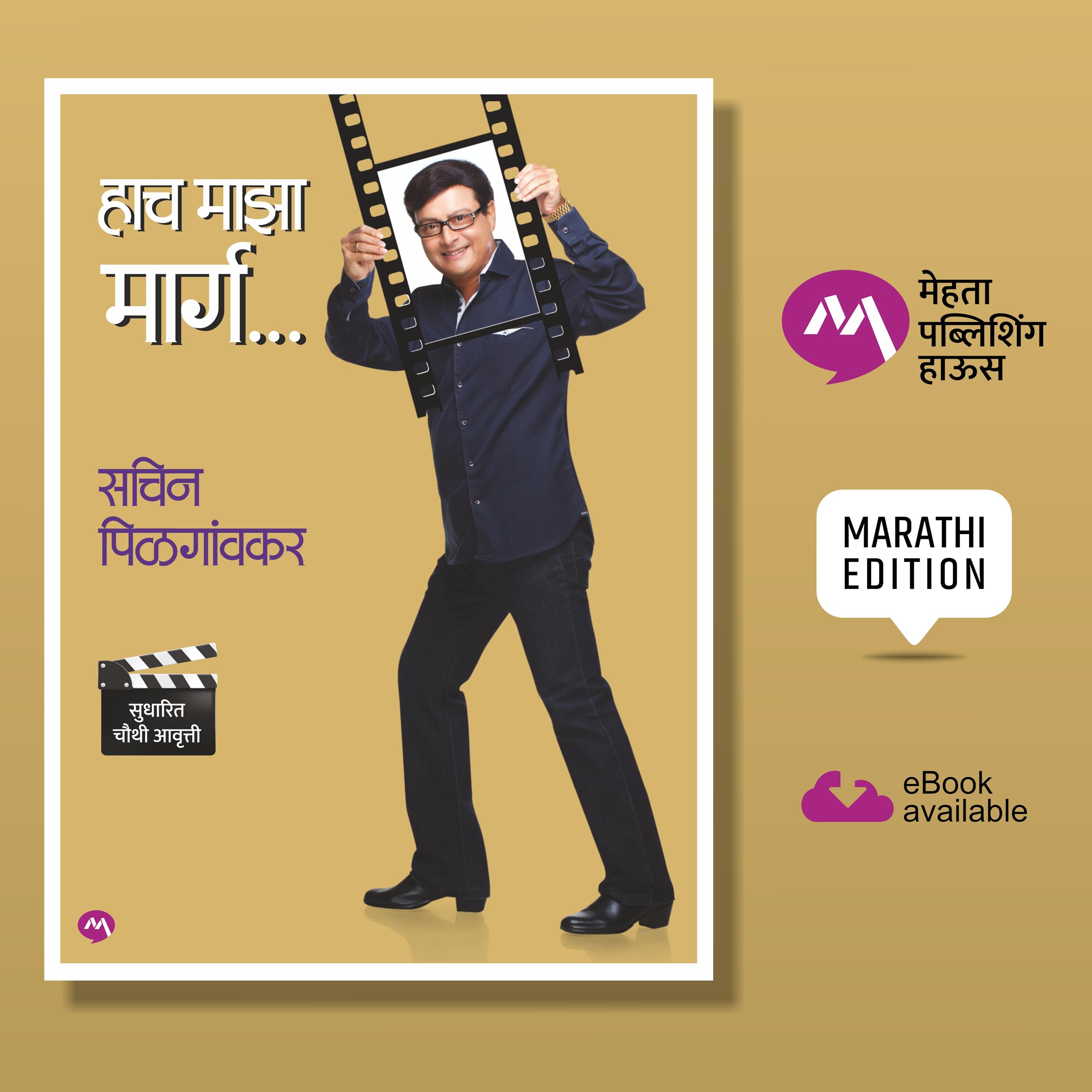 Hach Maza Marg