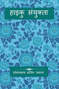 Haiku Samyukta /  : 