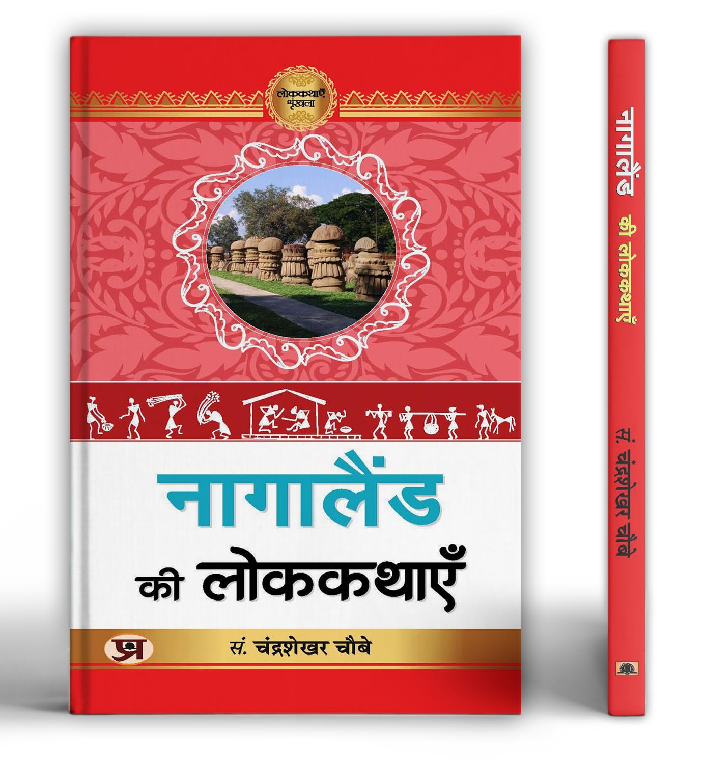 Nagaland Ki Lokkathayen | A Collection of Tribal Folk Tales Stories | Discover Traditional Tales of Naga Tribes, Animal & Bird F