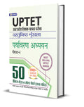 UPTET Vastunisth Shrinkhla Paryavaran Adhyayan Paperi