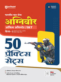 Bhartiya Thal Sena Agniveer Office Assistant /SKT Phase1 (50 Practice Sets)