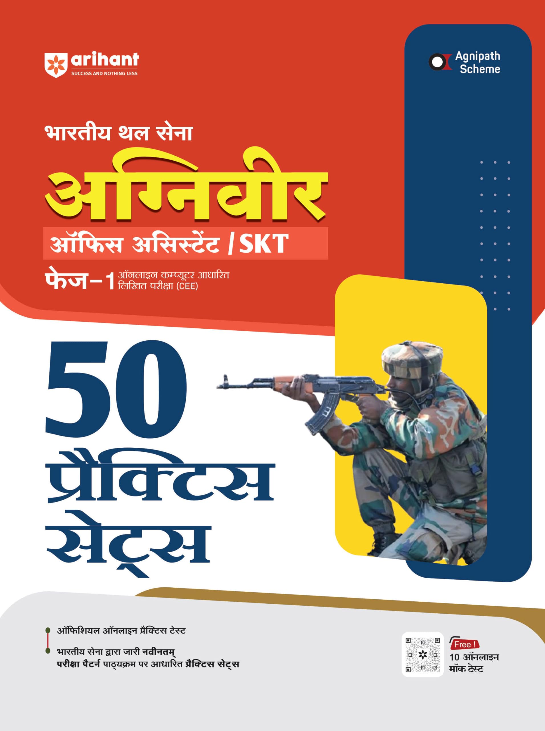 Bhartiya Thal Sena Agniveer Office Assistant /SKT Phase1 (50 Practice Sets)