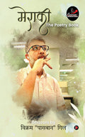 Meraki /  : The Poetry Book