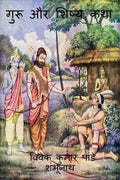 Guru Aur Shishya Katha /    