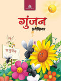 Gunjan Hindi Pathamala Praveshika  Hindi
