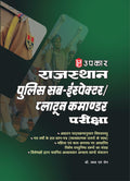 Rajasthan Police Sub Inspector/platoon Commander recruitment Exam | Rajasthan Police Sub Inspector/ Platoon Commander Bharti Par
