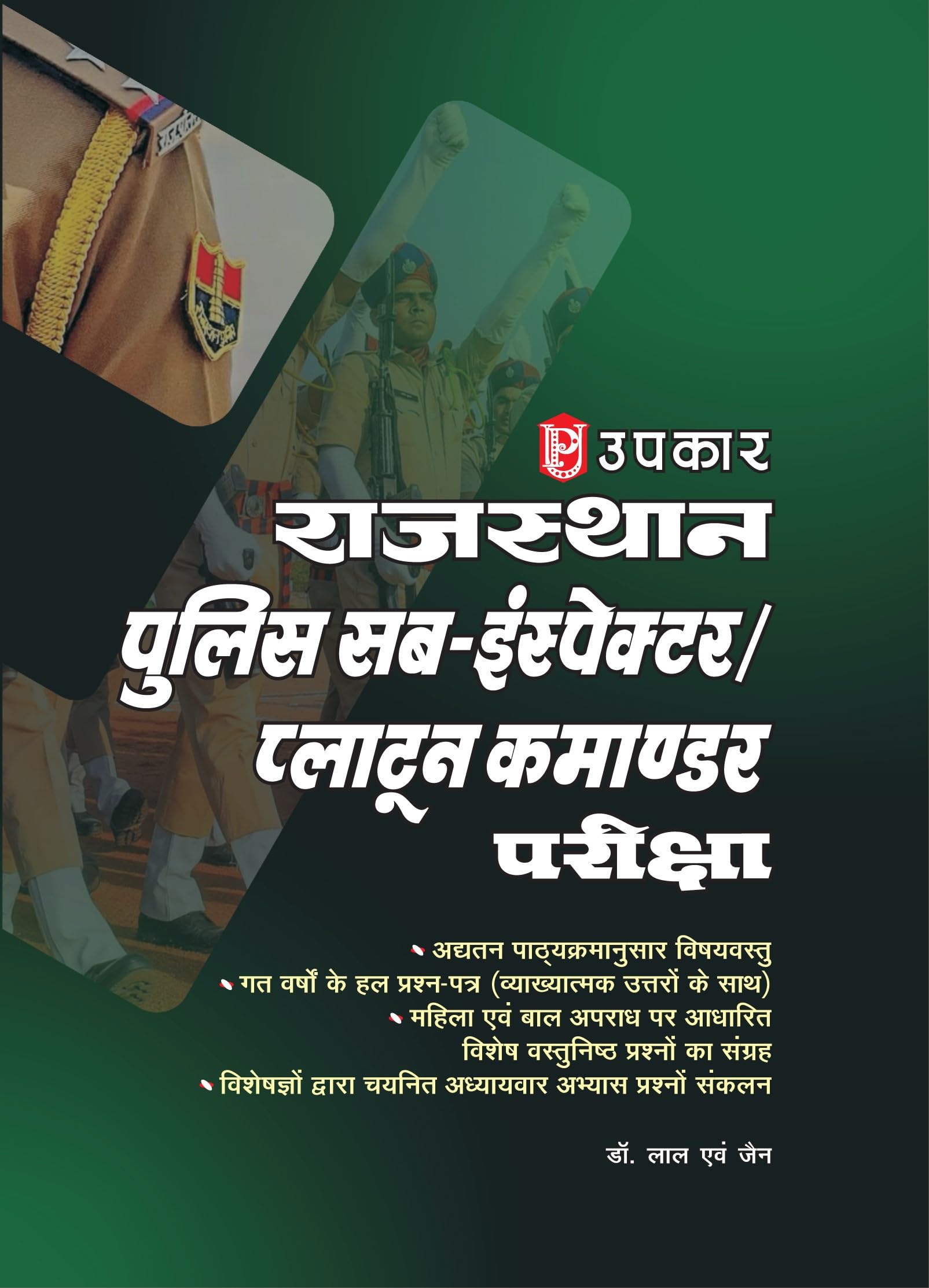 Rajasthan Police Sub Inspector/platoon Commander recruitment Exam | Rajasthan Police Sub Inspector/ Platoon Commander Bharti Par