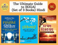 The Ultimate Guide To Ikigai (Set of 3 Books) Hindi Raj Goswami and Napoleon Hill, Michael J. Ritt, Judith Williamson