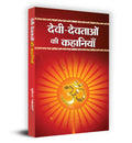 DeviDevtaon ki Kahaniyan