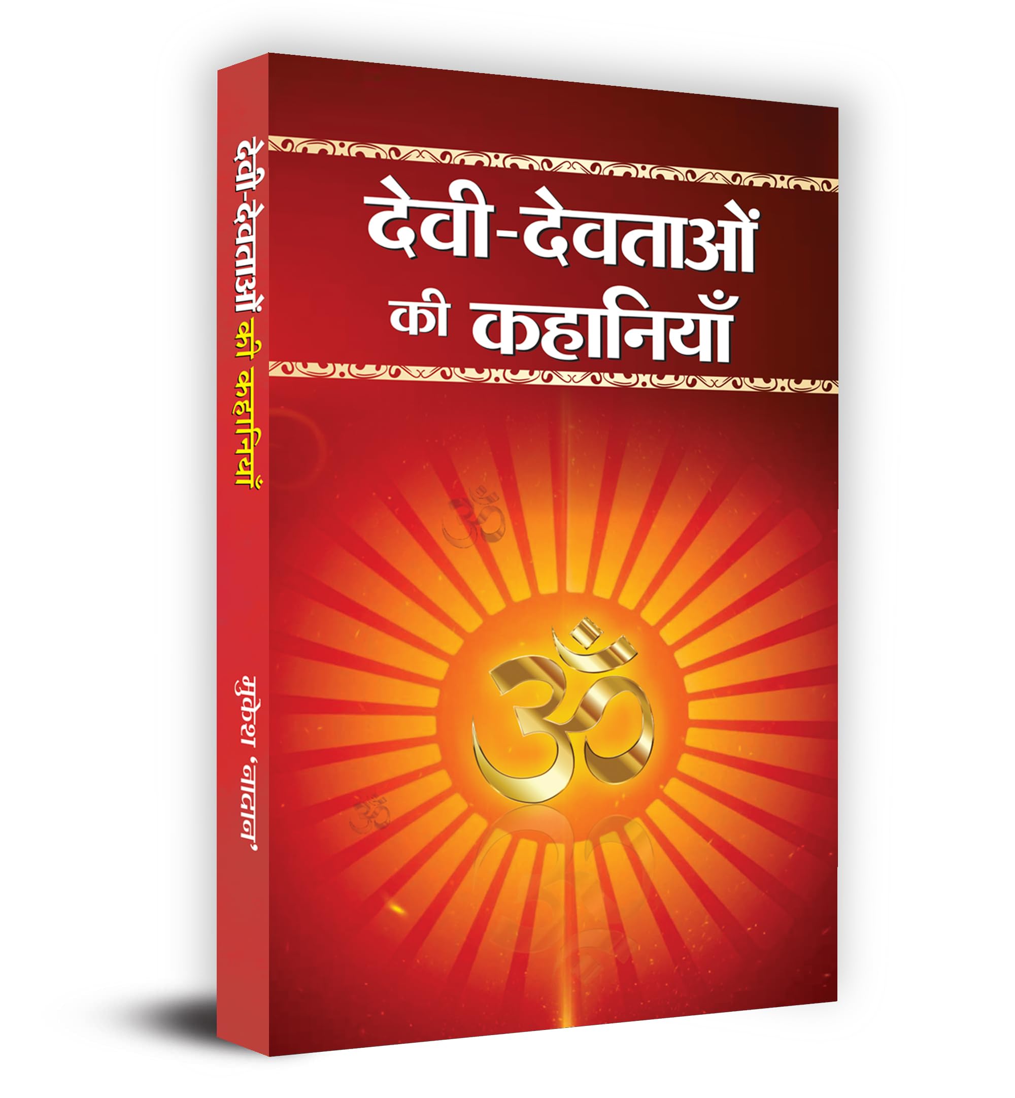DeviDevtaon ki Kahaniyan