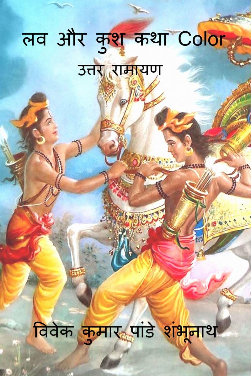 Lav Aur Kush Story Color /    