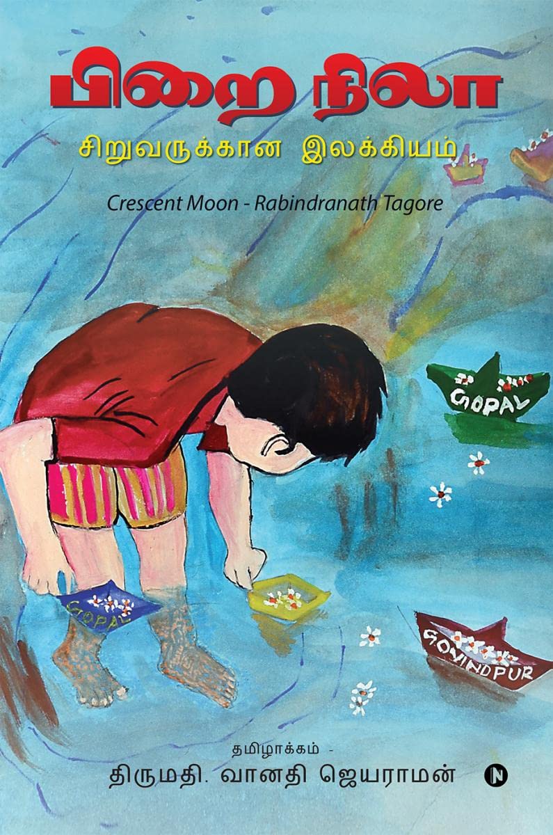 Pirai Nila /   :  / Siruvarukkana Ilakkiyam