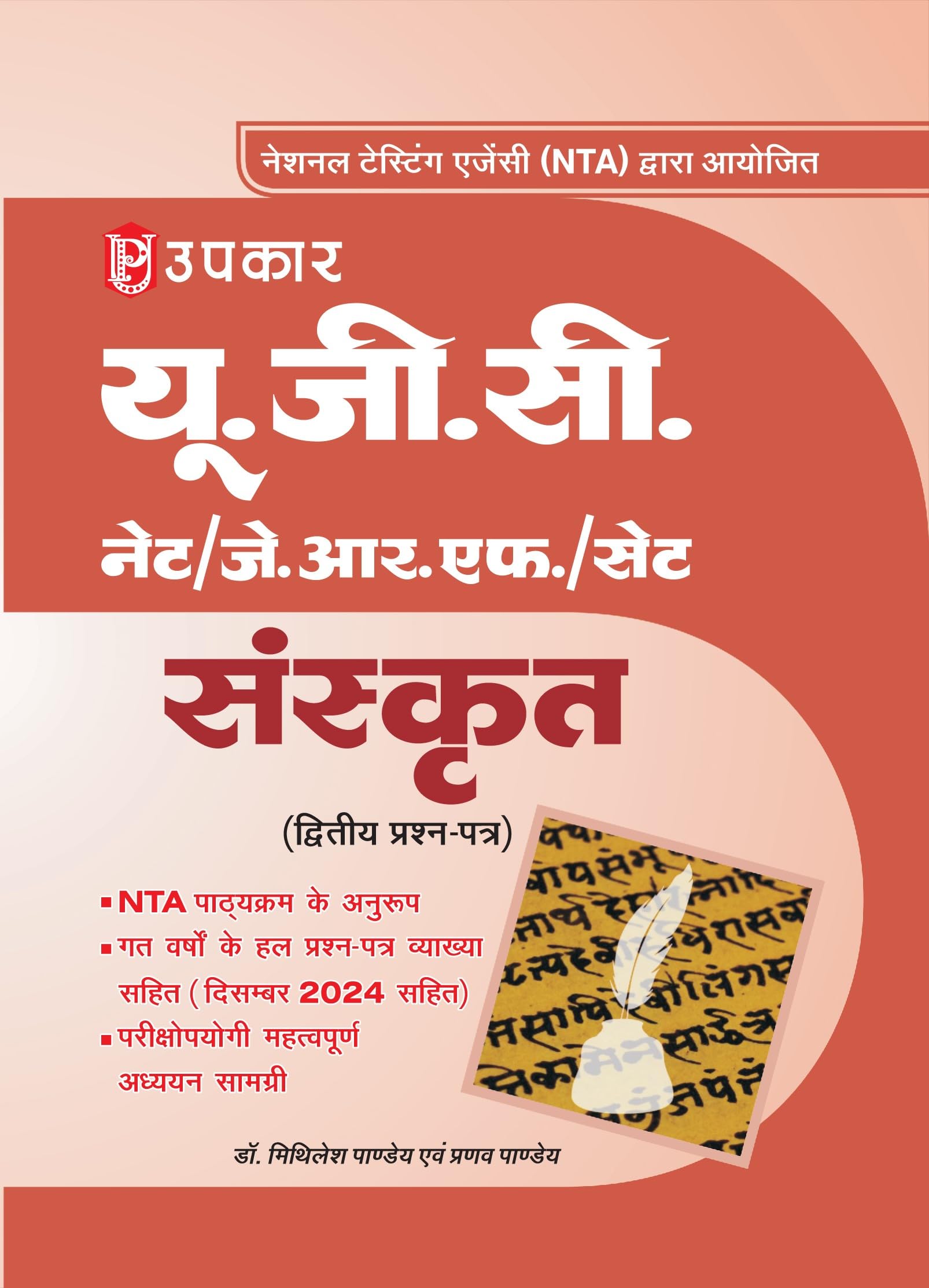 Ugc Net/J.R.F/Set Sanskrit  Hindi