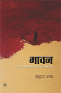 Bhavan : Sahitya Aur Anya Kalaon Ka Anushilan
