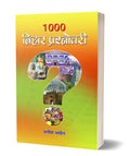 1000 Bihar Prashnottari