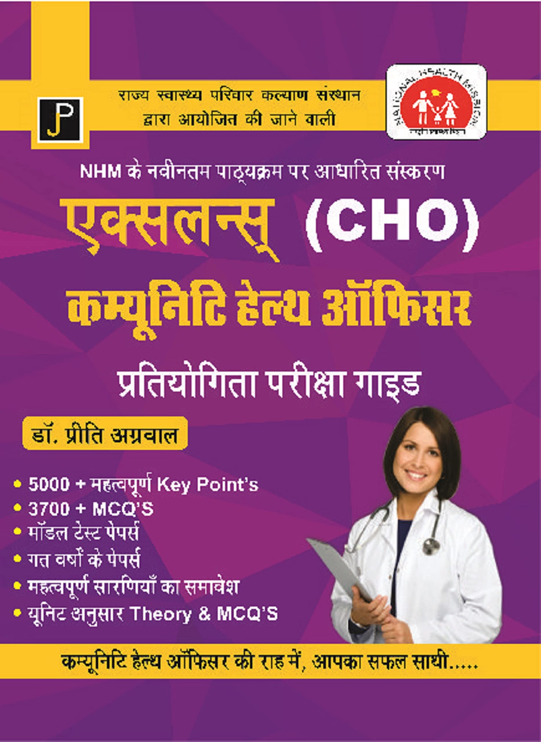 A Comprehensive Book for CHO in Hindi Excellence CHO (A Successful Companion for The Community Health Officer Examination) As Pe