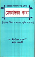 Meghnad Badh Kabya