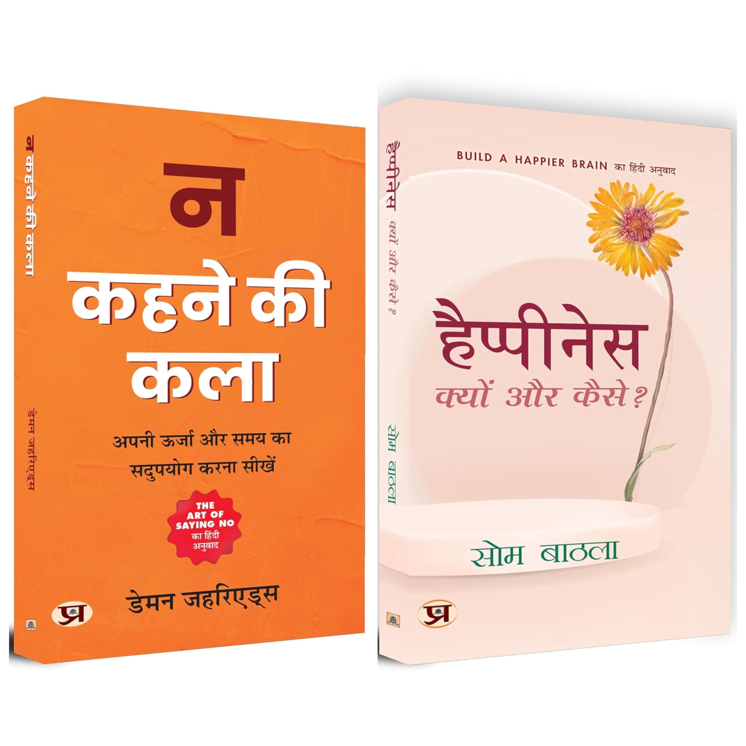 Worlds Most Reader Pack for Public Speaking & Inner Peace | Set of 2 Hindi Books| Mindfulness, Build Happier Brain, The Art of