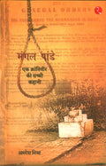 Mangal Pandey (Hindi)