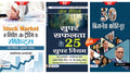 Stock Market Mein Nivesh Aur Trading Ke Secrets + 50 Business Kohinoor + Super Safalta ke 25 Supar Niyam (Set of 3 Books Hindi)