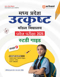 Arihant Madhya Pradesh Utkrasht Vidyalay Class 9 Exam 2026 | Study Guide | Complete Coverage of the Syllabus with Latest 2025 So