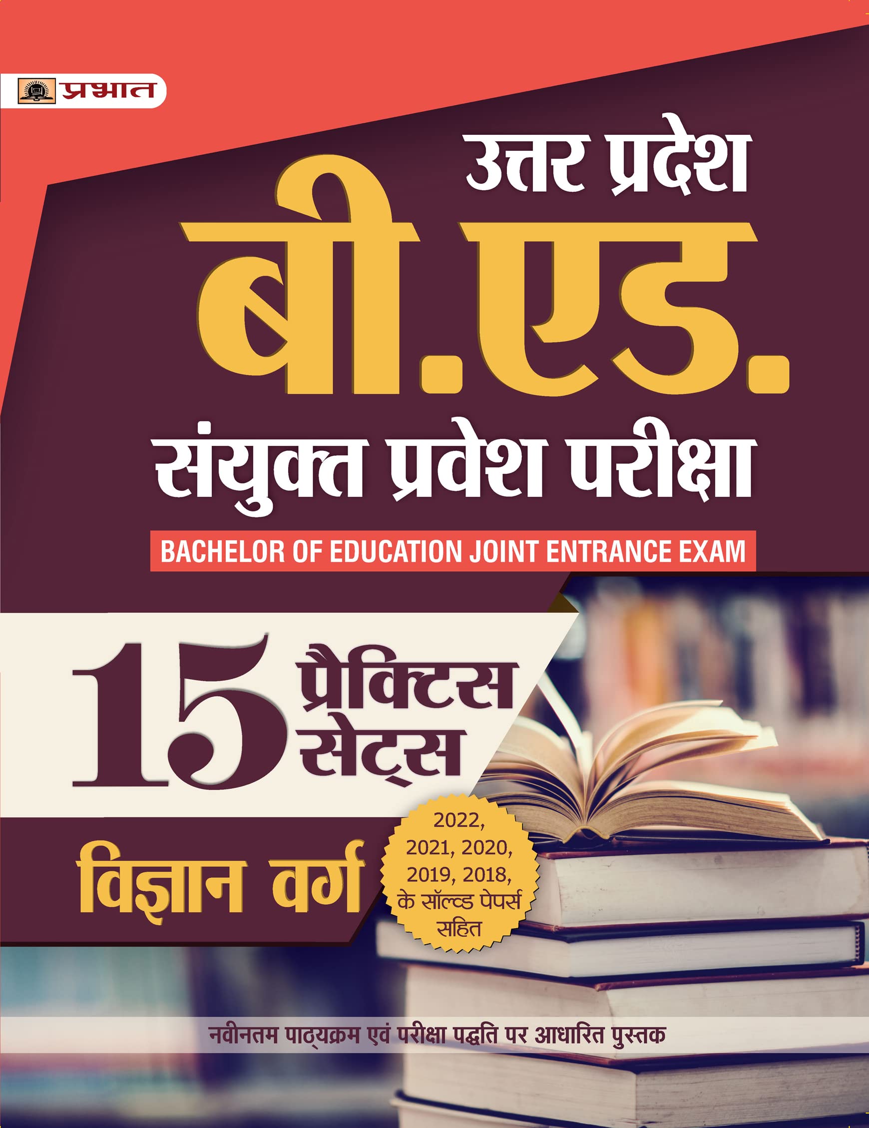 Uttar Pradesh B.Ed. Sanyukt Pravesh Pariksha 15 Practice Sets Vigyan Varg (UP B.Ed Science Entrance Exam 2023 Practice Sets in H