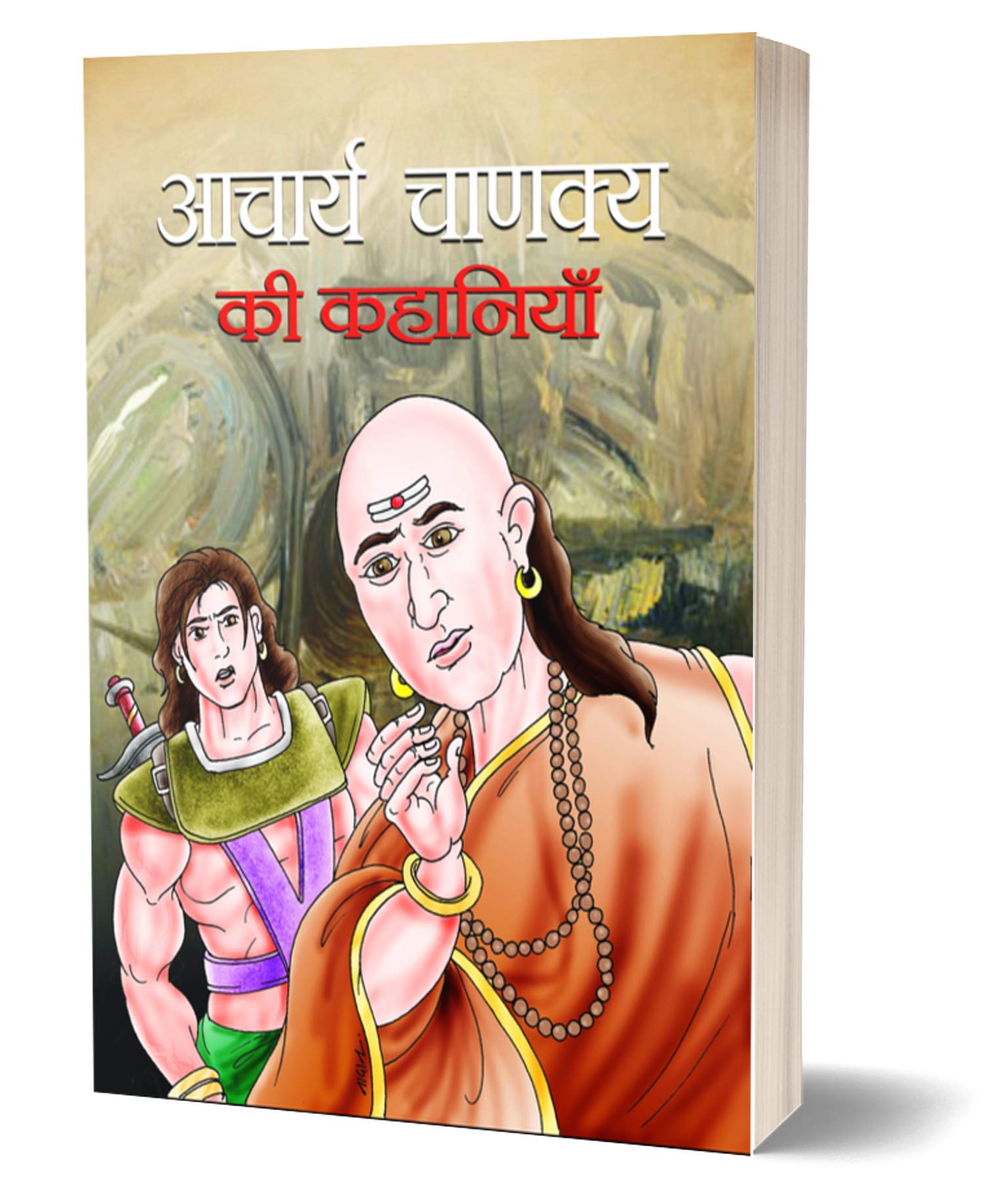 Acharya Chanakya Ki Kahaniyan: The Political Ethics of Chanakya) Base of Kautilya Arthashastra in Hindi