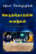 Impressions on Human Society /   : Perunthotrin Suvadukal