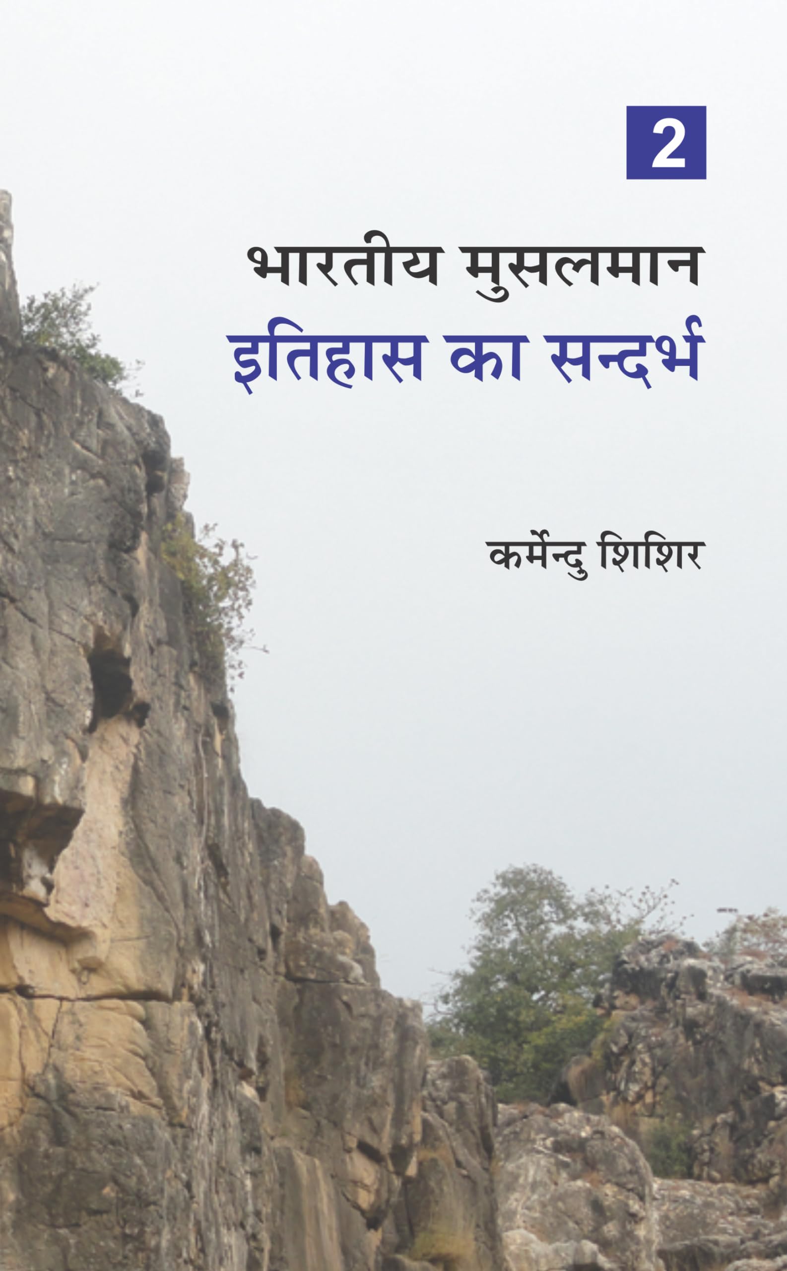 Bhartiya Musalman : Etihas Ka Sandarbh(Part2)
