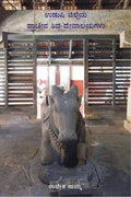 Udupi Jilleya Pracheena Shiva Devalayagalu (Colour) /      ()