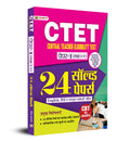 CTET Central Teacher Eligibility Test Paper1 (Class: 15) 24 Solved Papers