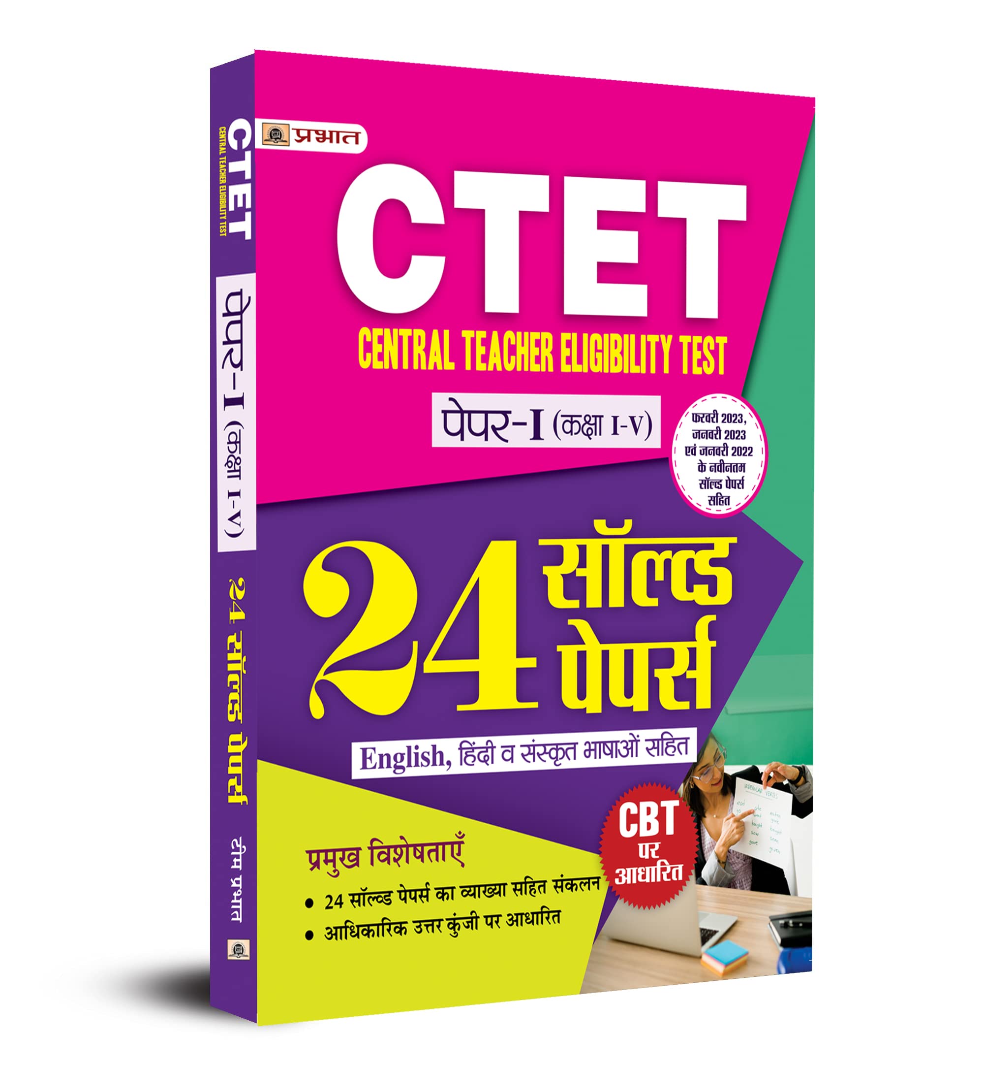 CTET Central Teacher Eligibility Test Paper1 (Class: 15) 24 Solved Papers