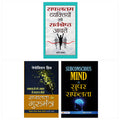 Subconscious Mind Se Super Safalta + Safalta Ke Gurumantra + Safaltam Vyaktiyon Ki Sarvashreshth Aadatein (Set of 3 Books Hindi)