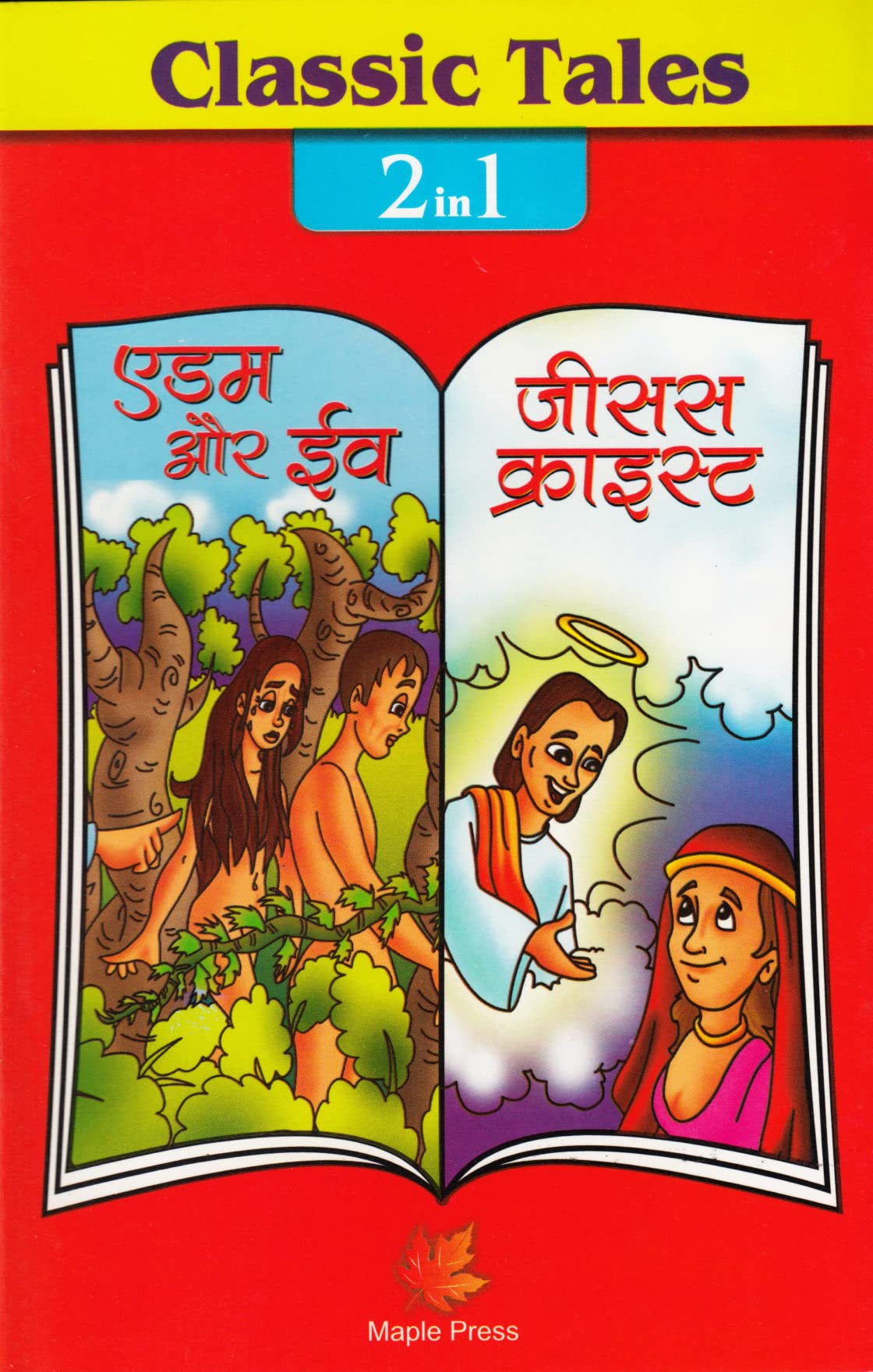 Adam & Eve And Birth Of Jesus (Hindi)  Classic Tales 2 In 1