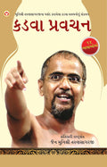 Kadve Pravachan in Gujarati (???? ??????) (Gujarati Edition)