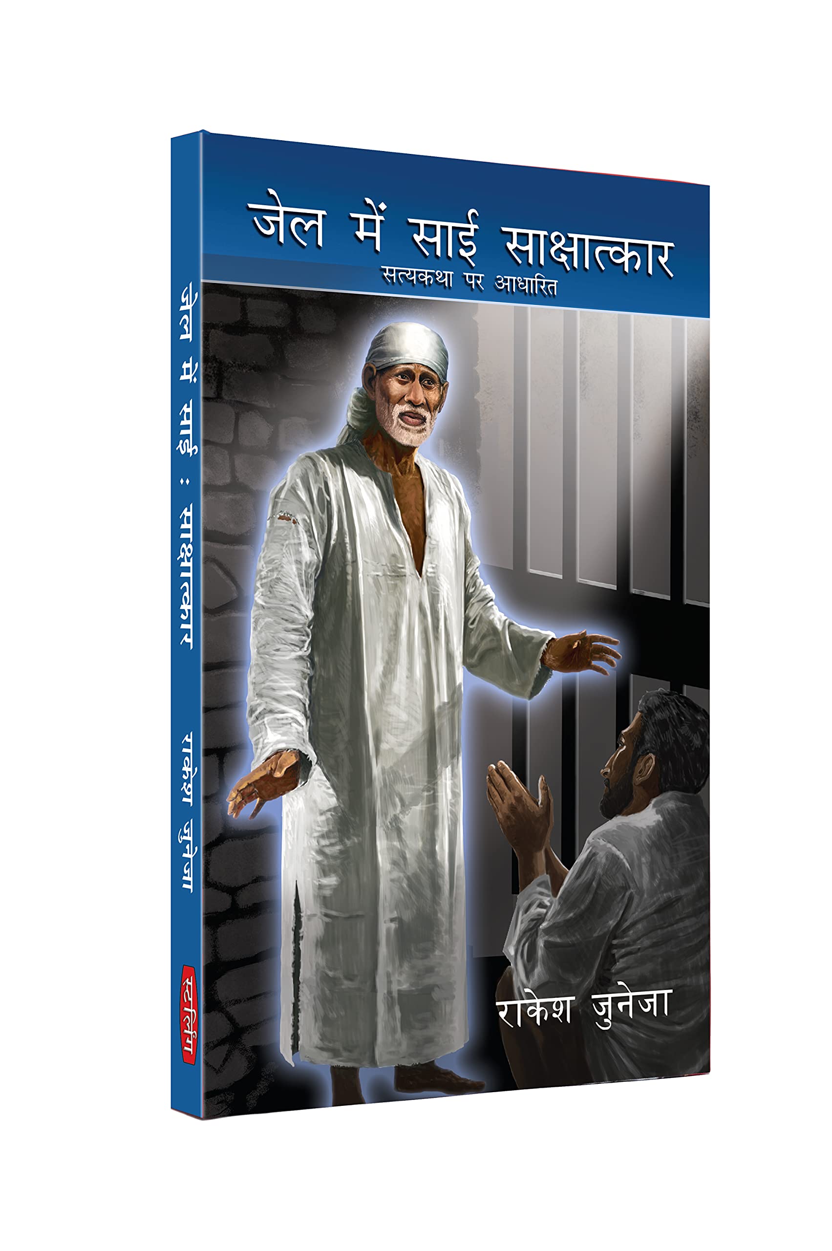 Jail Me sai(Hindi)