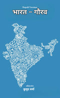 Bharat Gaurav Nepali Version