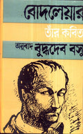 Sharl Baudelaire Tar Kabita
