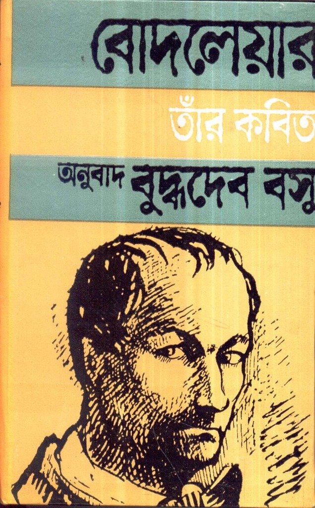Sharl Baudelaire Tar Kabita