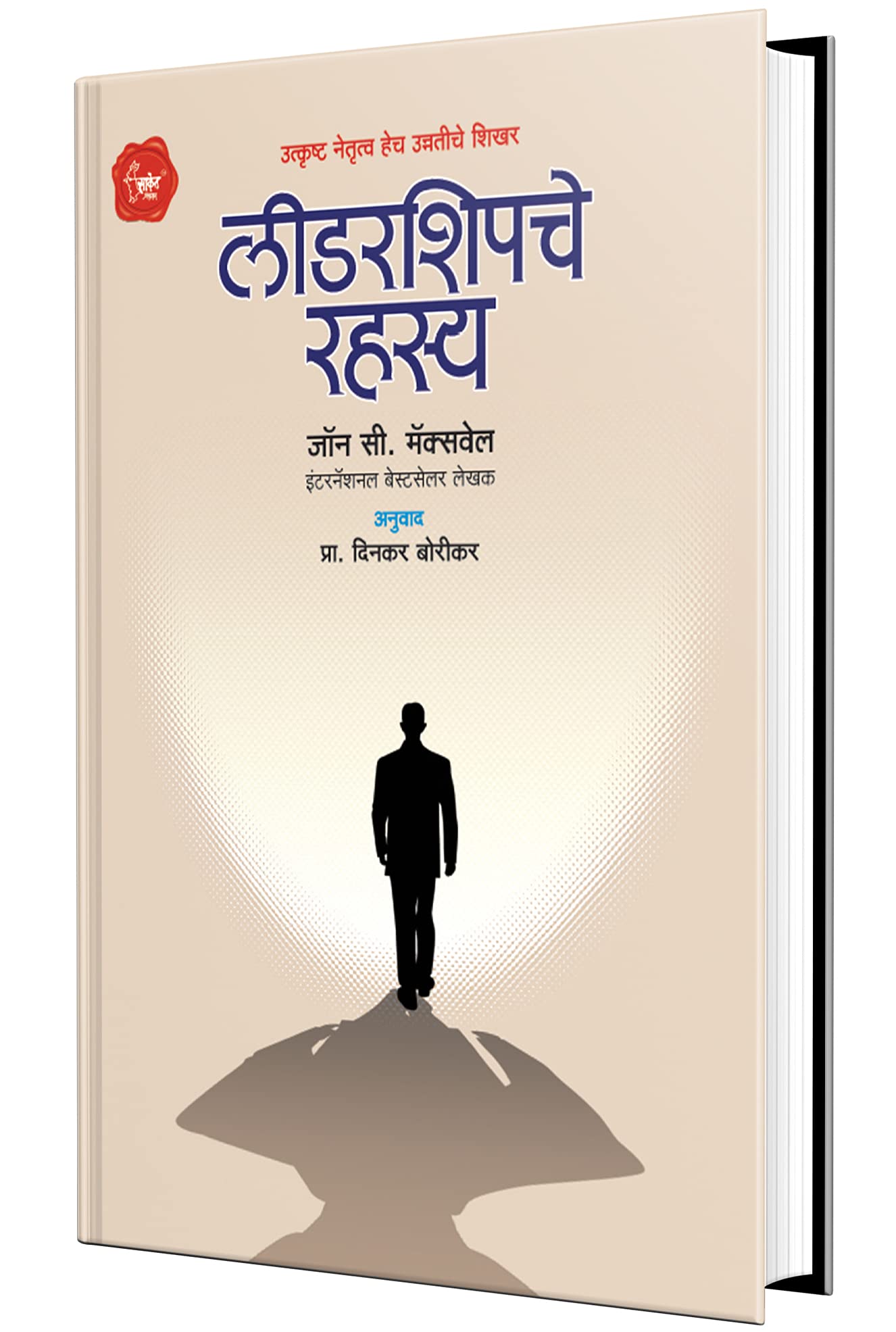 Leadershipche Rahasya: Becoming A Person Of Influence  Leadership Books in Marathi,   , Translated Book, ,     ,  , Motivationa