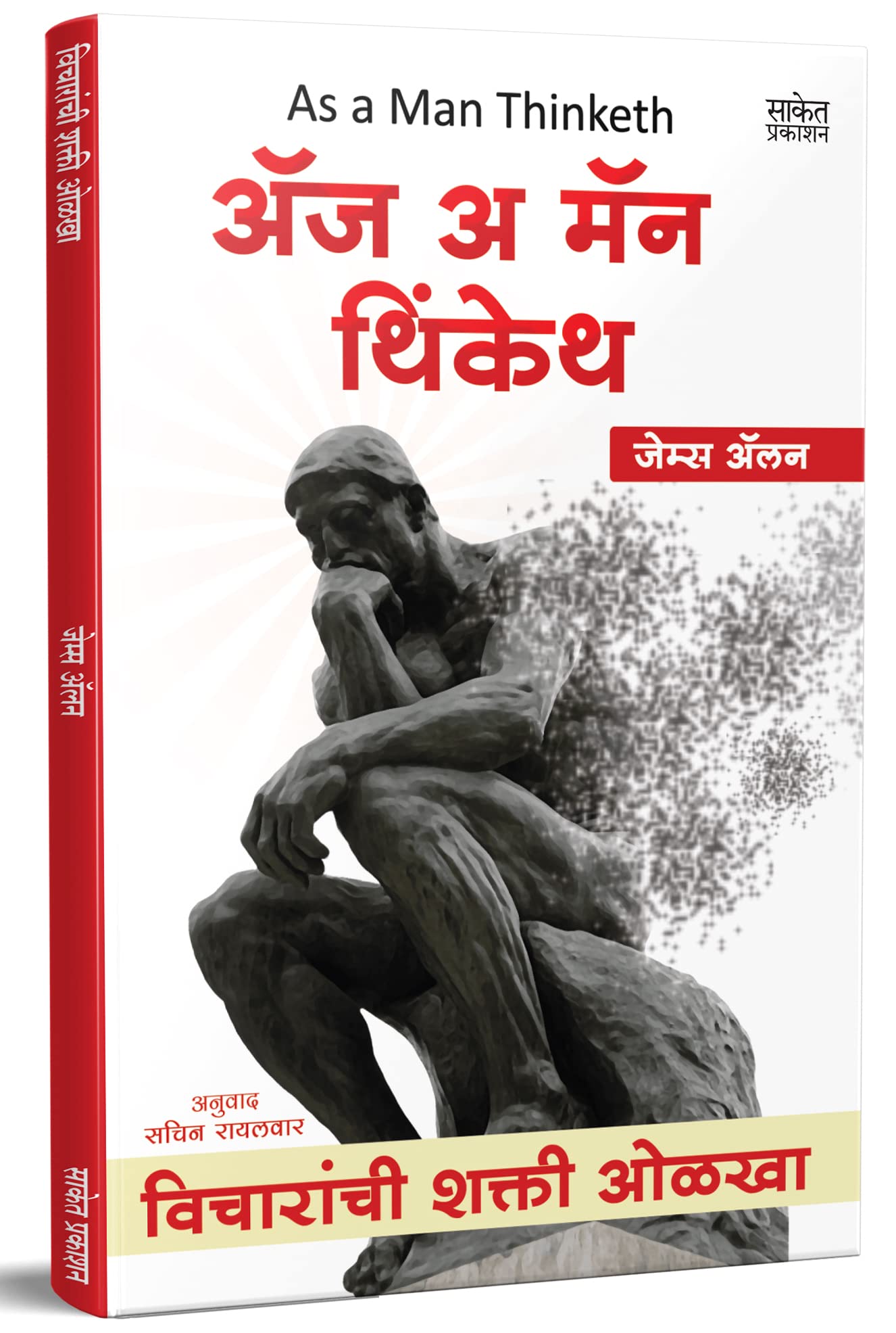 As A Man Thinketh: Vicharanchi Shakti Olkha  Inspirational Motivational Success Book in Marathi Books         Sucessful Motivat