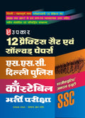 Upkar 12 Practice Set with previous years Solved Paper for SSC Delhi Police Constable Exam Book