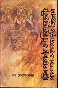 24 Parganar Loukik Debdebi