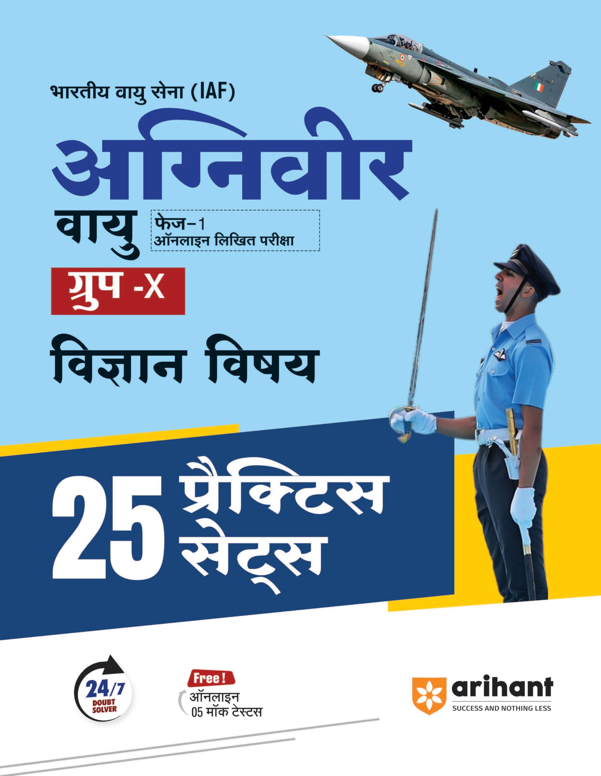 (Old Edition) Arihant Bhartiya Vayu Sena (IAF) Agniveer Vayu (Phase1 Online Likhit Prakisha) Group X Vigyaan Vishay