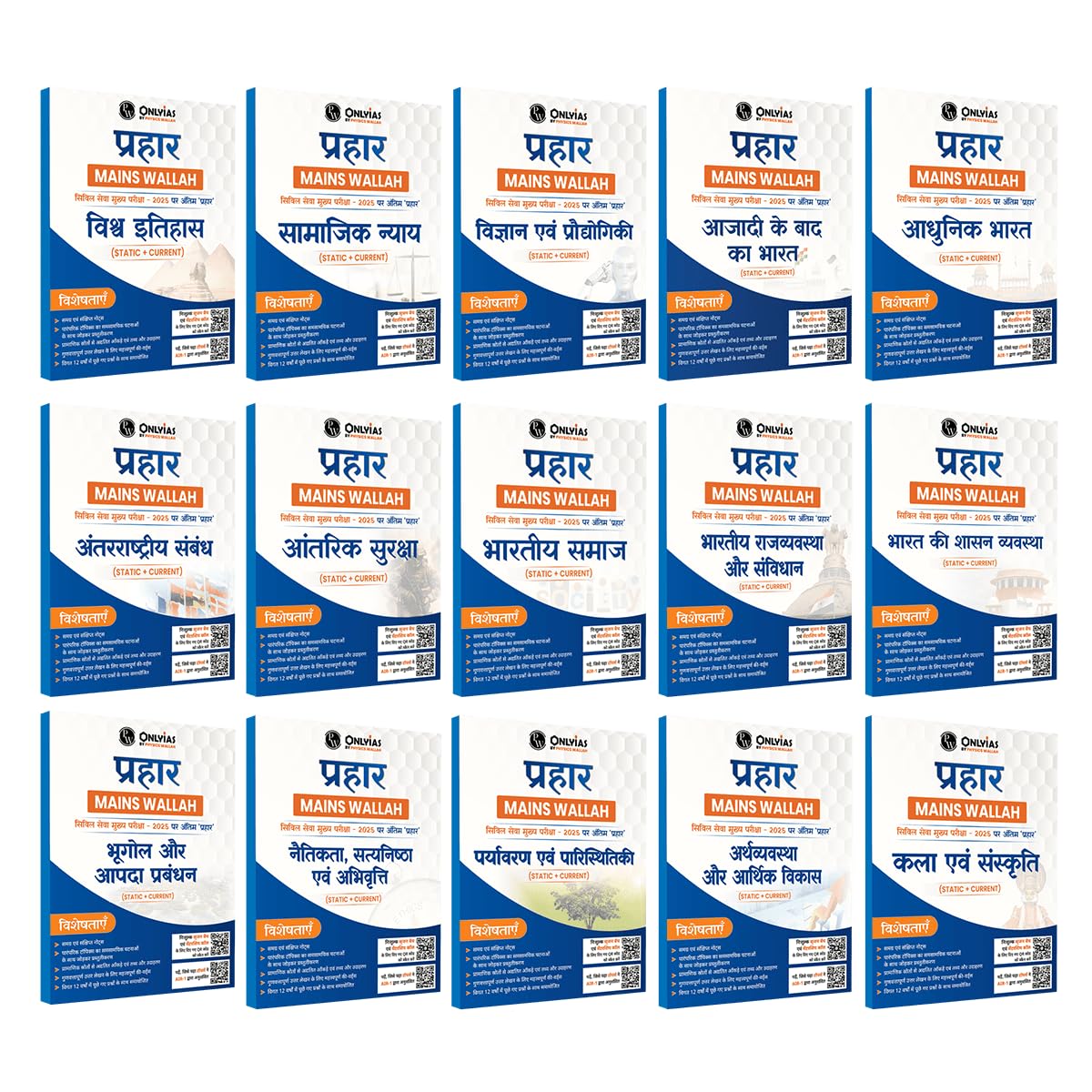 PW UPSC Prahaar Mains Wallah (Static + Current) Hindi Combo Set of 15 Books l Final Hit To CSE Mains 2025 | For Civil Services E
